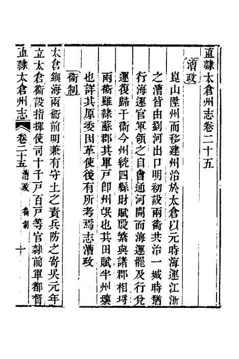 【嘉庆直隶太仓州志】十五 - 王昶等纂修.pdf