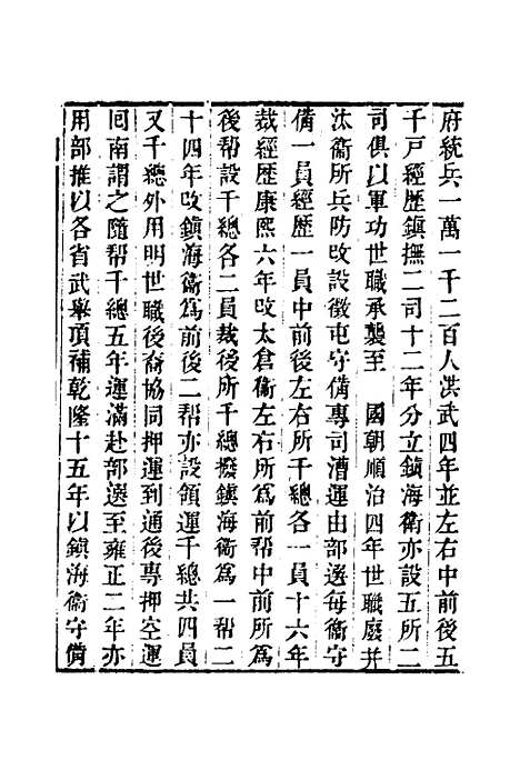 【嘉庆直隶太仓州志】十五 - 王昶等纂修.pdf