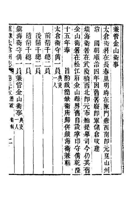 【嘉庆直隶太仓州志】十五 - 王昶等纂修.pdf