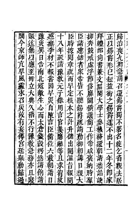 【嘉庆直隶太仓州志】十六 - 王昶等纂修.pdf