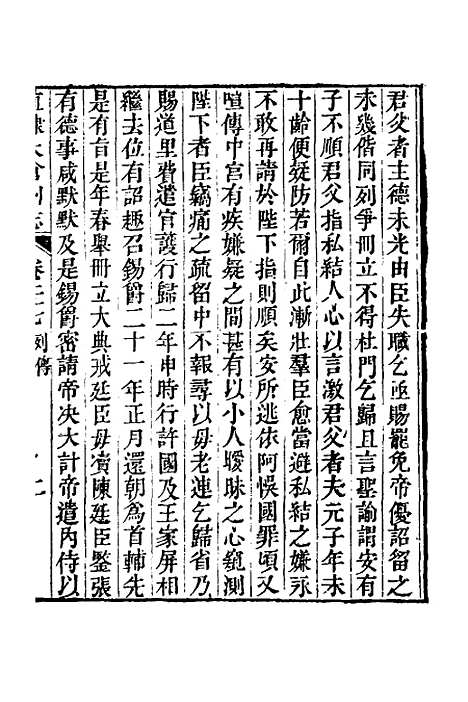 【嘉庆直隶太仓州志】十六 - 王昶等纂修.pdf