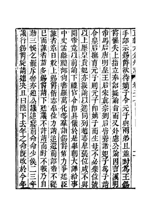 【嘉庆直隶太仓州志】十六 - 王昶等纂修.pdf