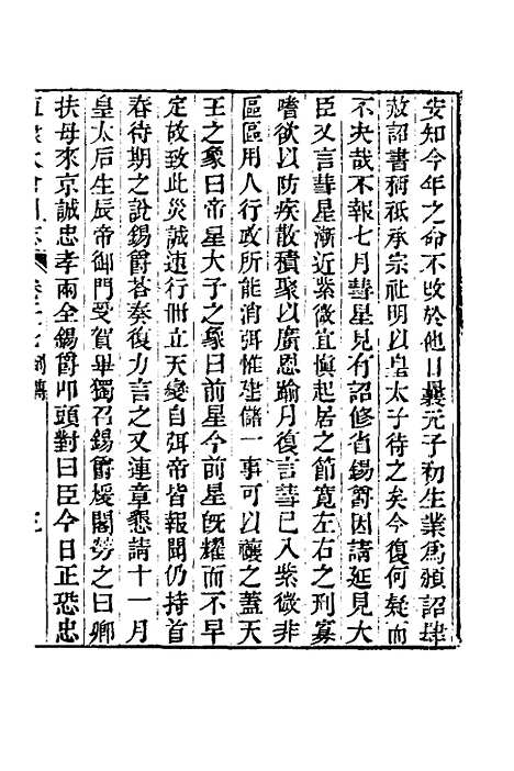 【嘉庆直隶太仓州志】十六 - 王昶等纂修.pdf