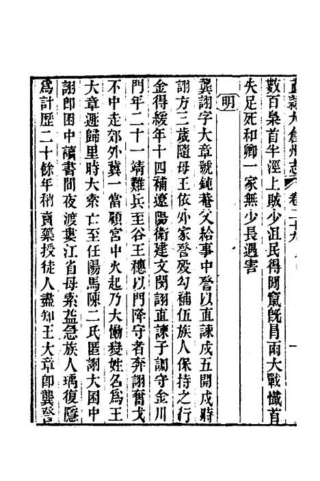 【嘉庆直隶太仓州志】十七 - 王昶等纂修.pdf