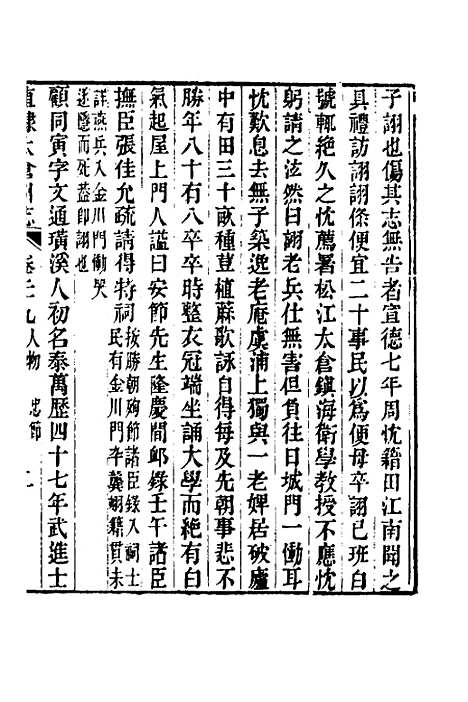 【嘉庆直隶太仓州志】十七 - 王昶等纂修.pdf