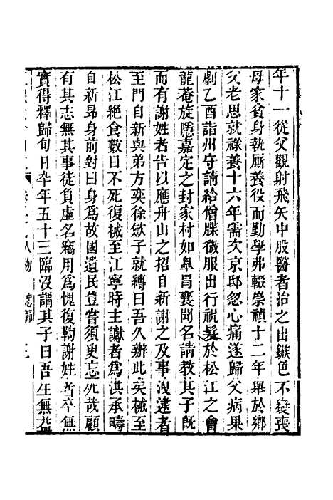 【嘉庆直隶太仓州志】十七 - 王昶等纂修.pdf