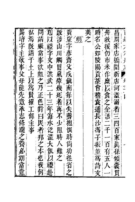 【嘉庆直隶太仓州志】十九 - 王昶等纂修.pdf