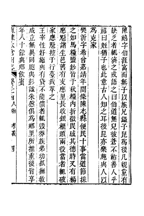 【嘉庆直隶太仓州志】十九 - 王昶等纂修.pdf