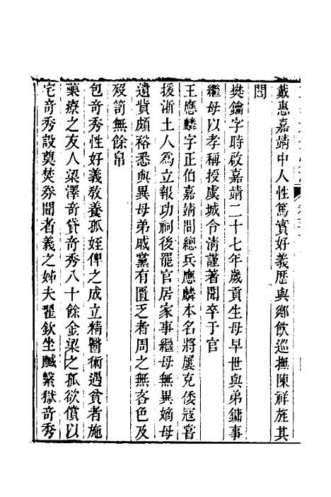 【嘉庆直隶太仓州志】十九 - 王昶等纂修.pdf