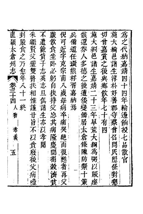 【嘉庆直隶太仓州志】十九 - 王昶等纂修.pdf