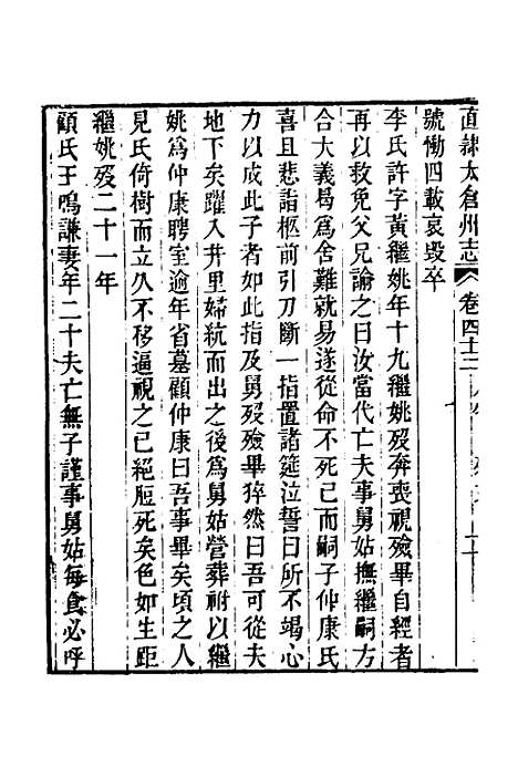 【嘉庆直隶太仓州志】二十三 - 王昶等纂修.pdf