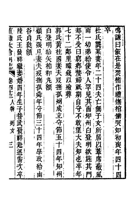 【嘉庆直隶太仓州志】二十三 - 王昶等纂修.pdf