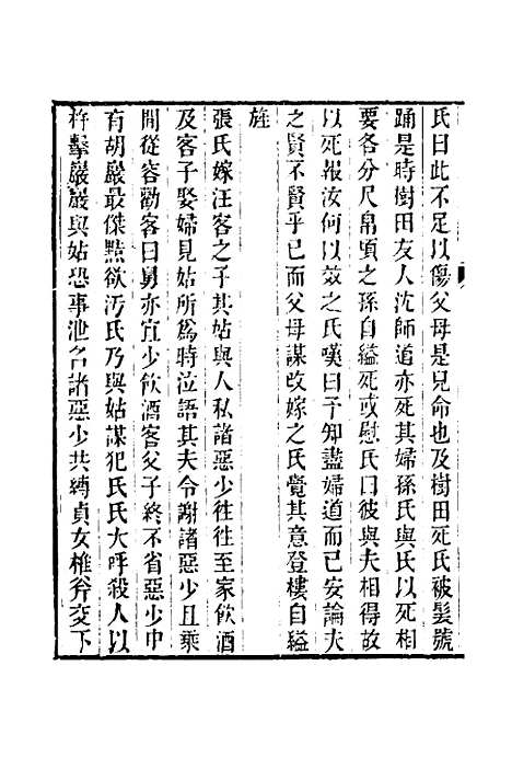 【嘉庆直隶太仓州志】二十四 - 王昶等纂修.pdf