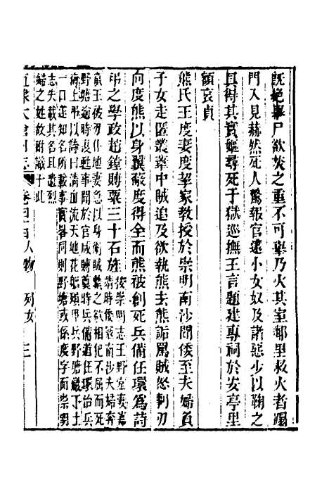 【嘉庆直隶太仓州志】二十四 - 王昶等纂修.pdf