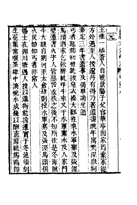 【嘉庆直隶太仓州志】二十八 - 王昶等纂修.pdf