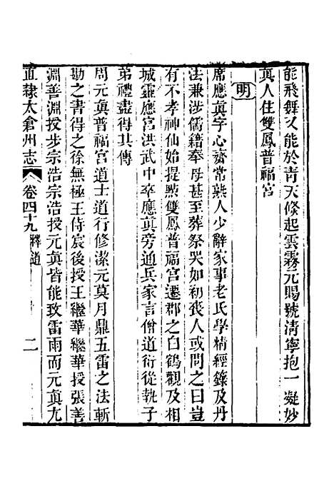 【嘉庆直隶太仓州志】二十八 - 王昶等纂修.pdf