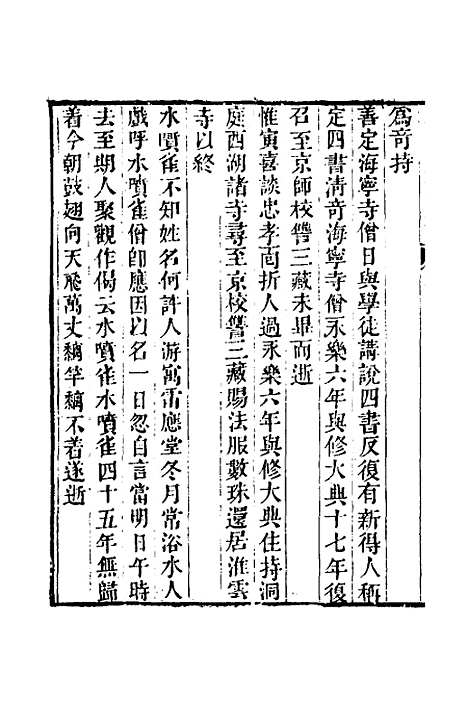 【嘉庆直隶太仓州志】二十八 - 王昶等纂修.pdf