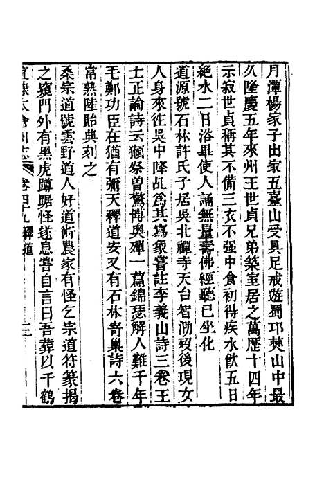 【嘉庆直隶太仓州志】二十八 - 王昶等纂修.pdf