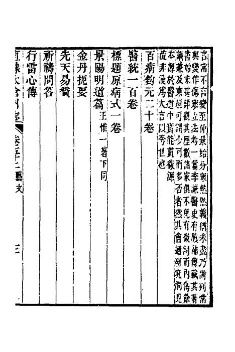 【嘉庆直隶太仓州志】二十九 - 王昶等纂修.pdf