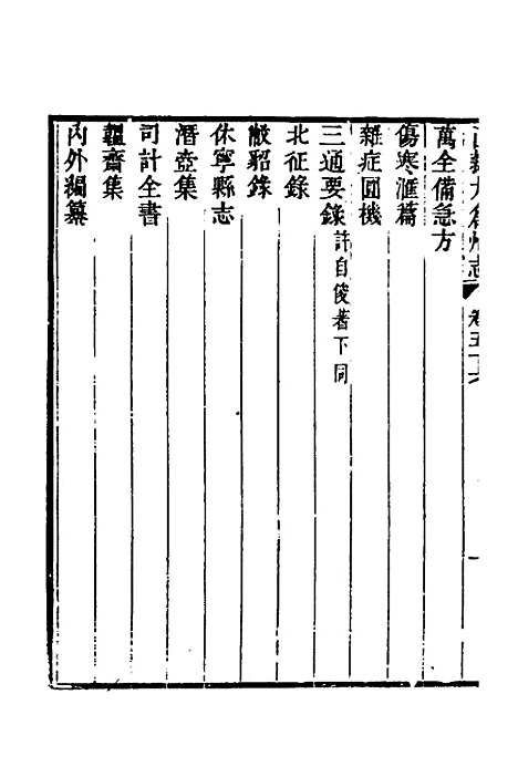 【嘉庆直隶太仓州志】三十一 - 王昶等纂修.pdf