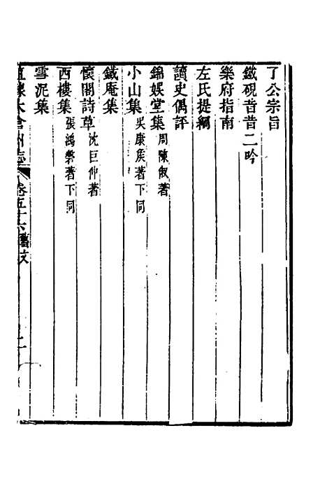 【嘉庆直隶太仓州志】三十一 - 王昶等纂修.pdf