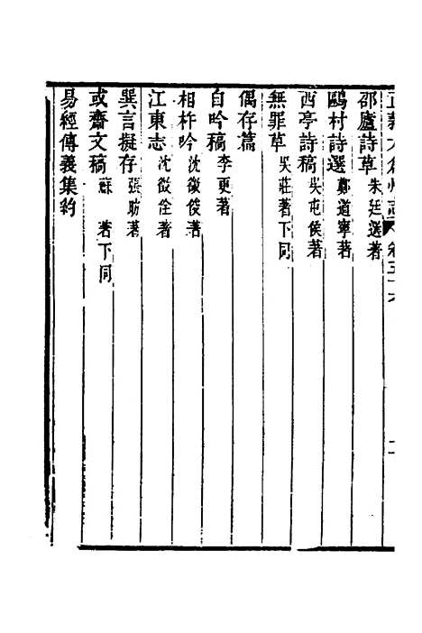 【嘉庆直隶太仓州志】三十一 - 王昶等纂修.pdf