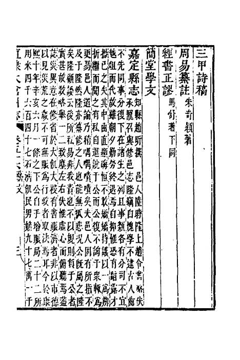 【嘉庆直隶太仓州志】三十一 - 王昶等纂修.pdf