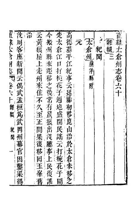 【嘉庆直隶太仓州志】三十三 - 王昶等纂修.pdf