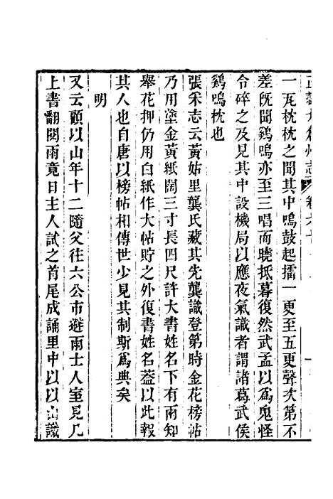 【嘉庆直隶太仓州志】三十三 - 王昶等纂修.pdf