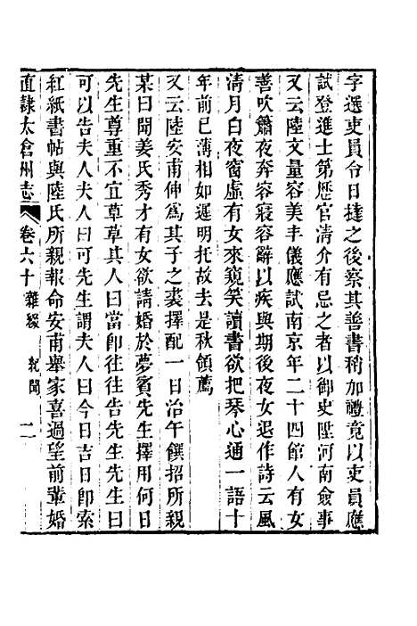 【嘉庆直隶太仓州志】三十三 - 王昶等纂修.pdf