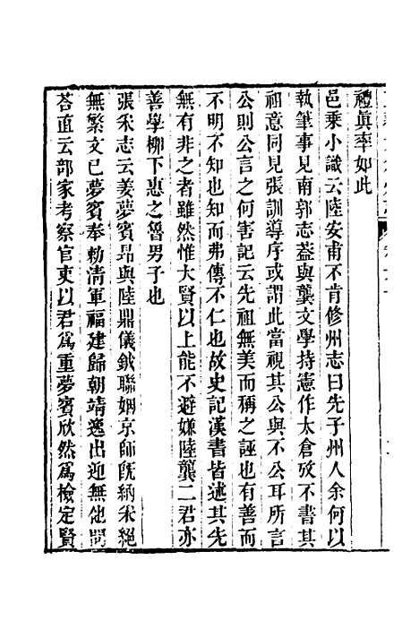 【嘉庆直隶太仓州志】三十三 - 王昶等纂修.pdf