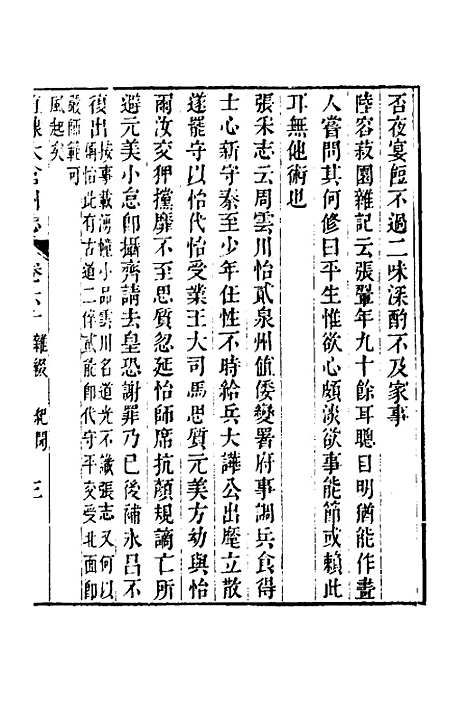 【嘉庆直隶太仓州志】三十三 - 王昶等纂修.pdf