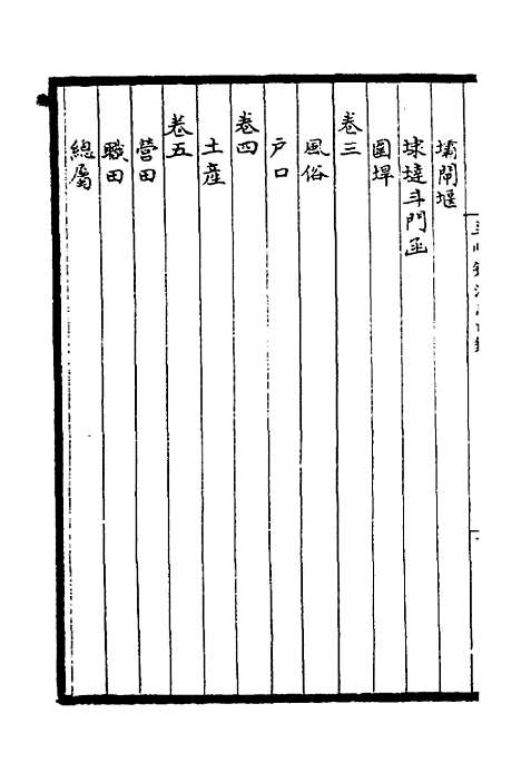 【至顺镇江志】一 - 元俞希鲁纂修.pdf