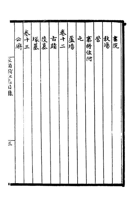 【至顺镇江志】一 - 元俞希鲁纂修.pdf