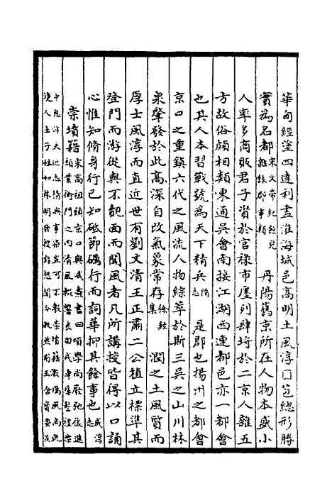 【至顺镇江志】二 - 元俞希鲁纂修.pdf