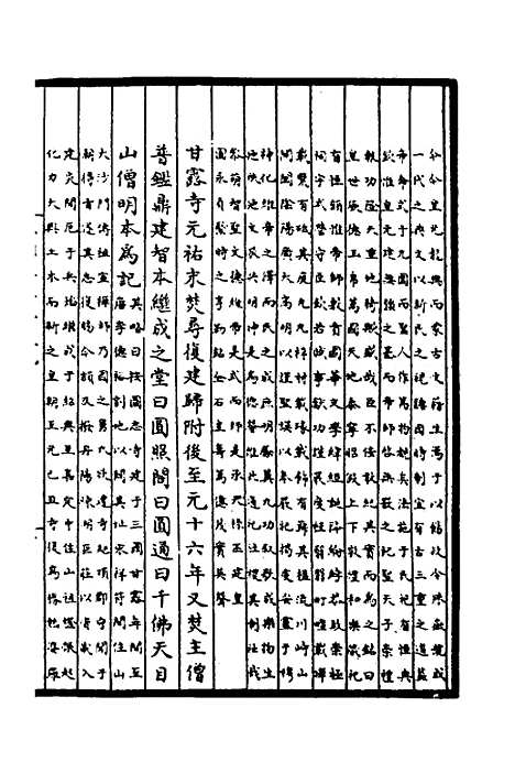 【至顺镇江志】四 - 元俞希鲁纂修.pdf