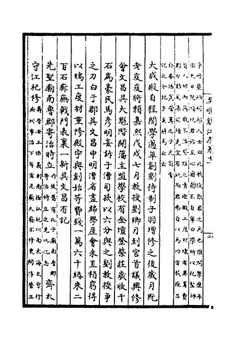 【至顺镇江志】五 - 元俞希鲁纂修.pdf