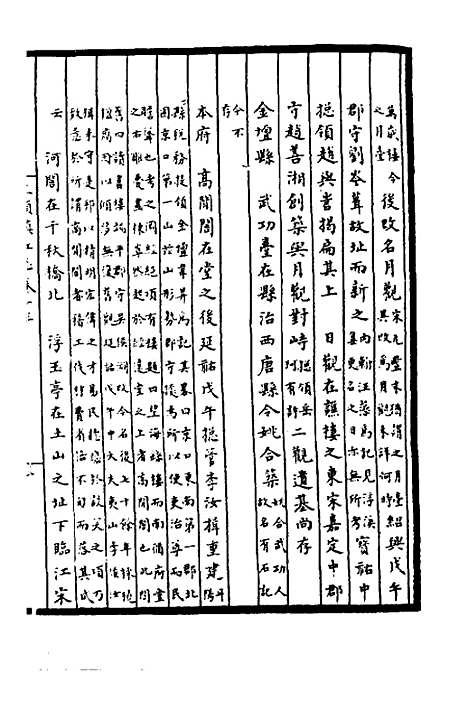 【至顺镇江志】六 - 元俞希鲁纂修.pdf