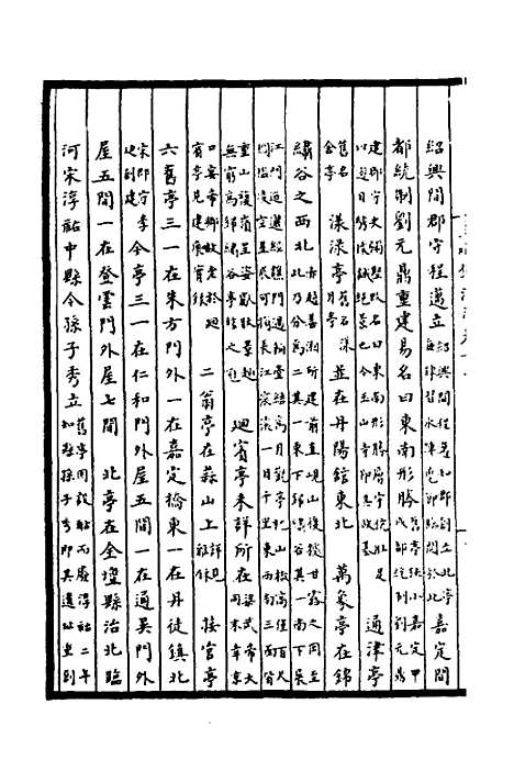 【至顺镇江志】六 - 元俞希鲁纂修.pdf