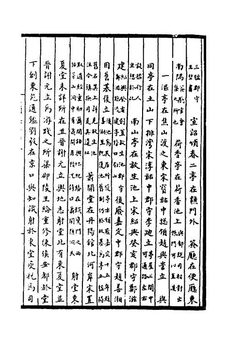 【至顺镇江志】六 - 元俞希鲁纂修.pdf