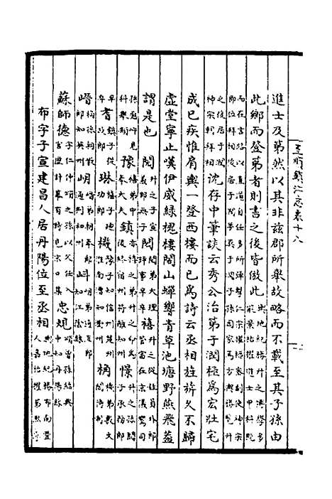 【至顺镇江志】八 - 元俞希鲁纂修.pdf