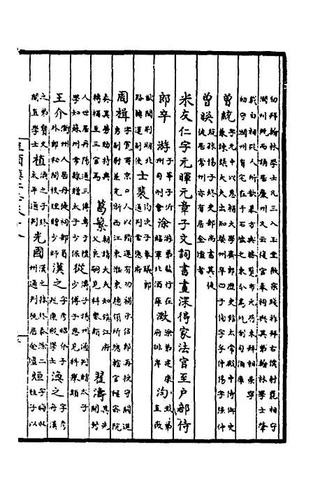 【至顺镇江志】八 - 元俞希鲁纂修.pdf