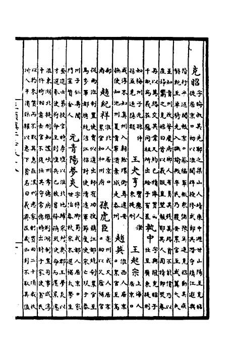 【至顺镇江志】八 - 元俞希鲁纂修.pdf