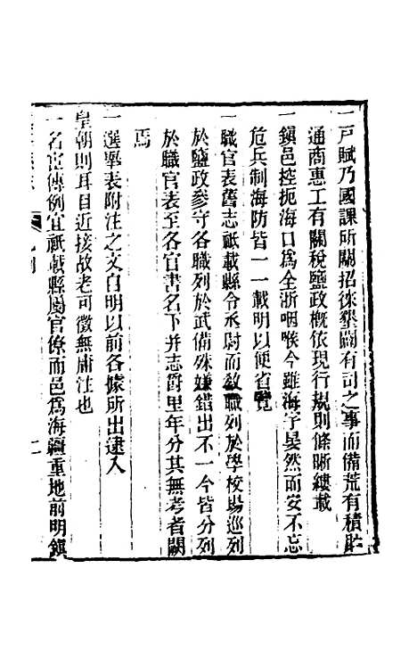 【光绪镇海县志】一 - 於万川修.pdf