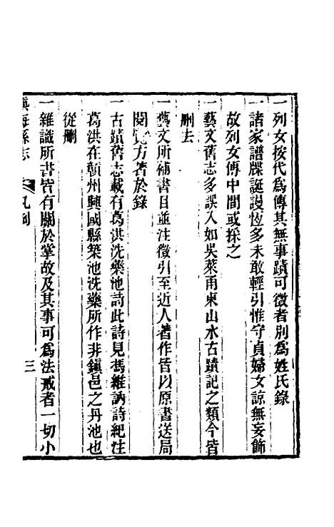 【光绪镇海县志】一 - 於万川修.pdf