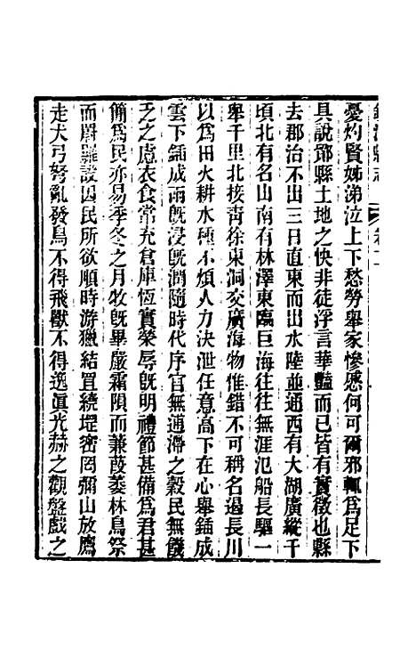 【光绪镇海县志】二 - 於万川修.pdf