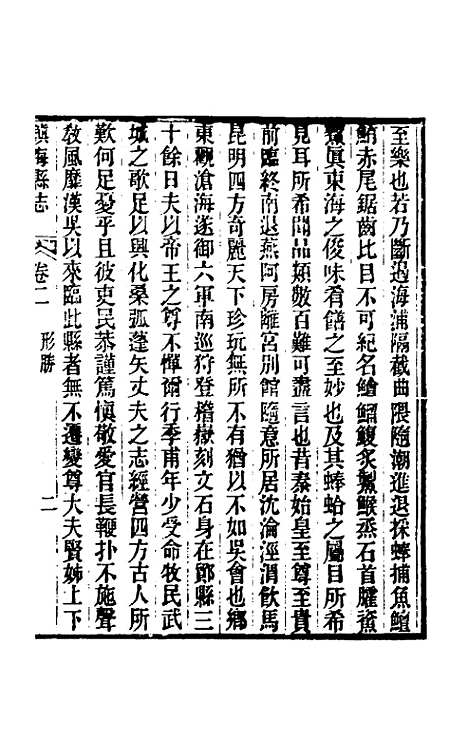 【光绪镇海县志】二 - 於万川修.pdf