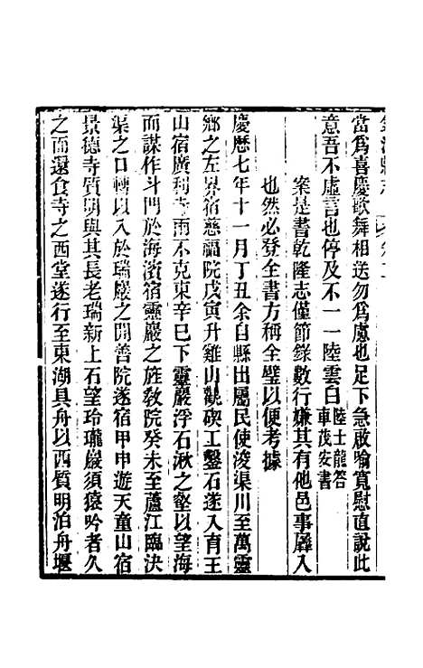 【光绪镇海县志】二 - 於万川修.pdf