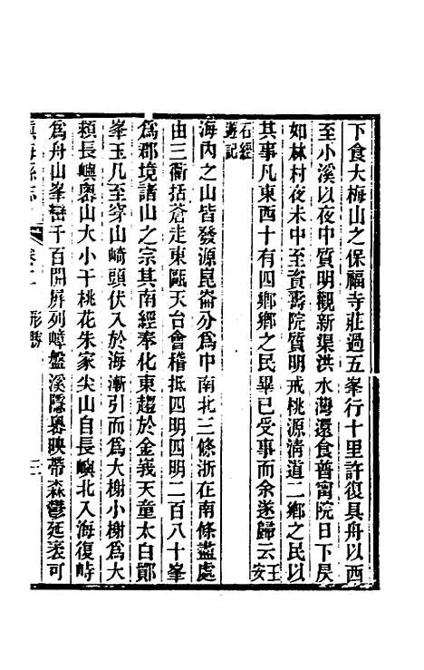 【光绪镇海县志】二 - 於万川修.pdf