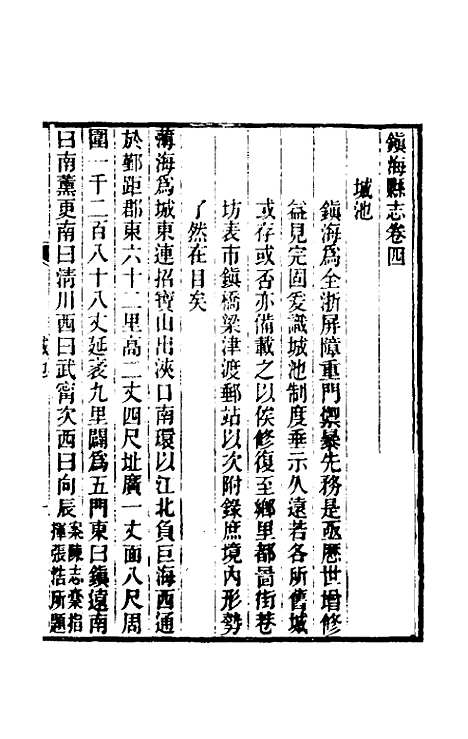 【光绪镇海县志】三 - 於万川修.pdf